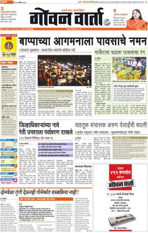 GOAN VARTA cover image