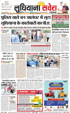 Ludhiana Savera cover image