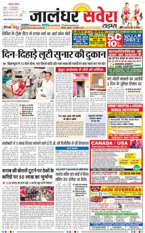 Jalandhar Savera cover image