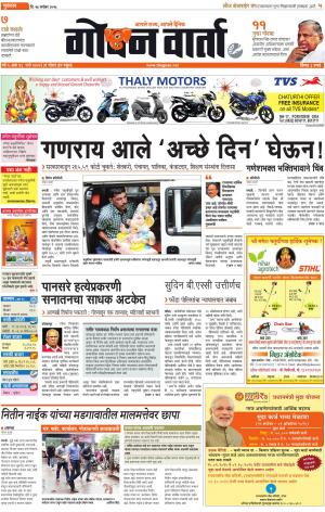 GOAN VARTA cover image