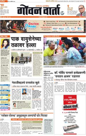 GOAN VARTA cover image