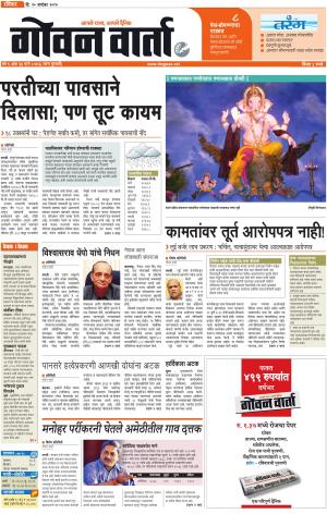 GOAN VARTA cover image