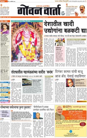 GOAN VARTA cover image