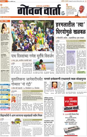 GOAN VARTA cover image