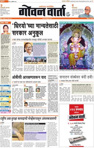 GOAN VARTA cover image