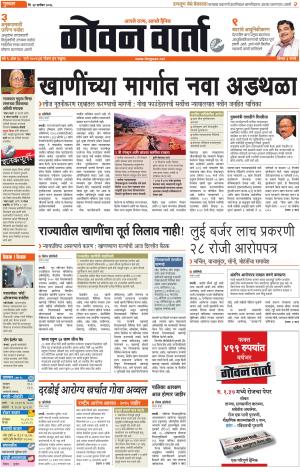 GOAN VARTA cover image