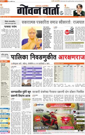 GOAN VARTA cover image