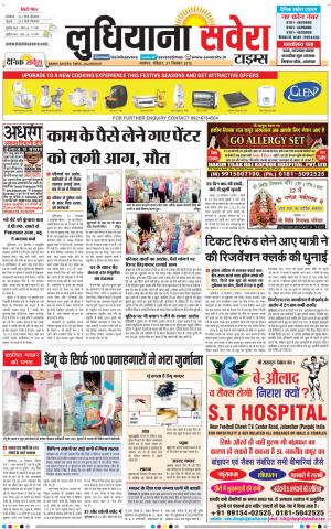 Ludhiana Savera cover image
