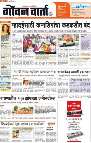 GOAN VARTA cover image