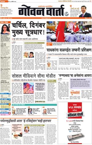 GOAN VARTA cover image