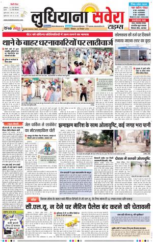 Ludhiana Savera cover image