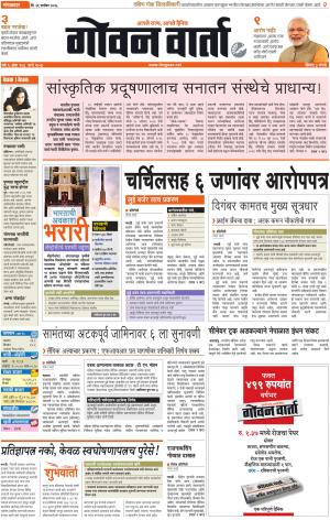 GOAN VARTA cover image