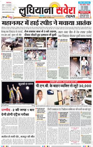 Ludhiana Savera cover image