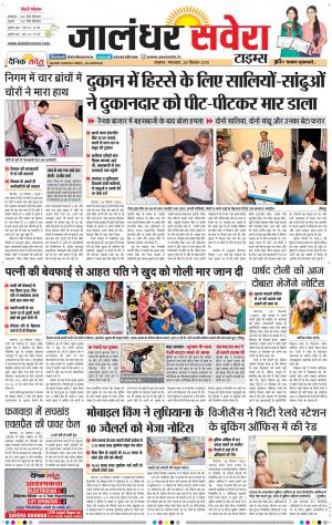 Jalandhar Savera cover image