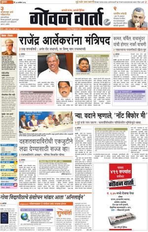 GOAN VARTA cover image