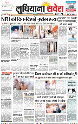 Ludhiana Savera cover image