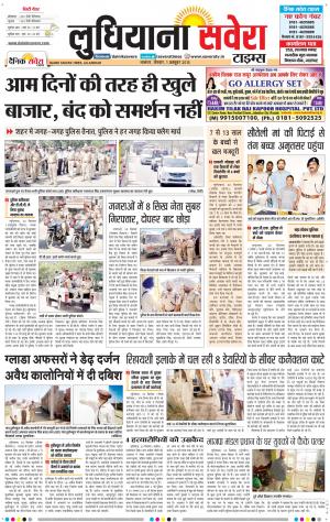 Ludhiana Savera cover image