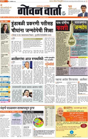 GOAN VARTA cover image