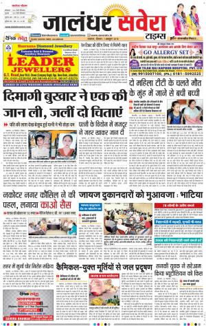 Jalandhar Savera cover image