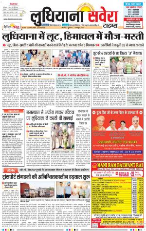 Ludhiana Savera cover image