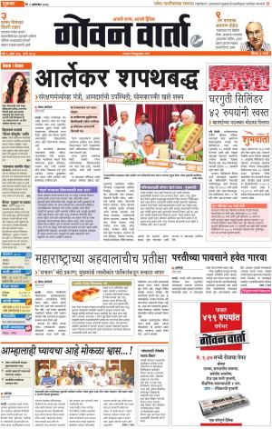 GOAN VARTA cover image