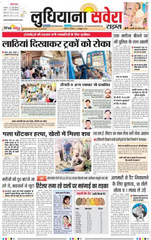 Ludhiana Savera cover image