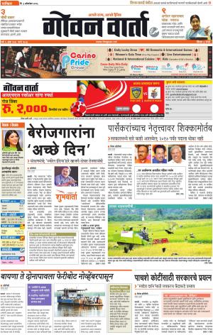 GOAN VARTA cover image