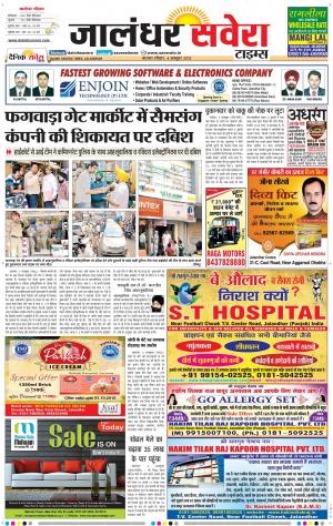 Jalandhar Savera cover image