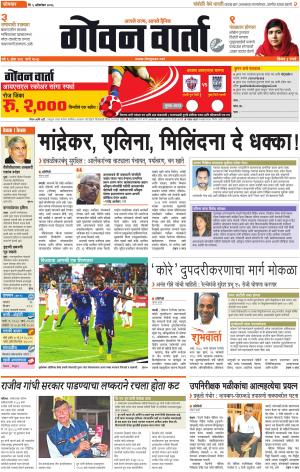 GOAN VARTA cover image