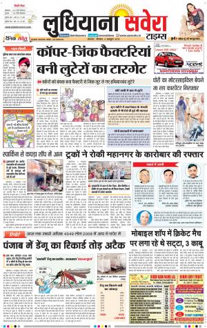 Ludhiana Savera cover image