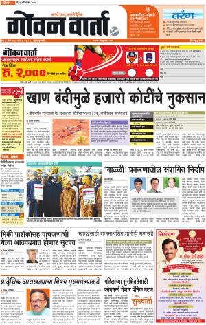 GOAN VARTA cover image