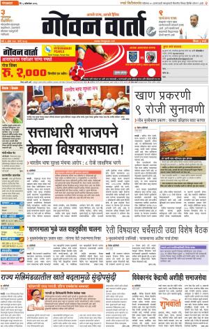 GOAN VARTA cover image