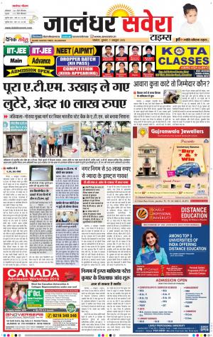 Jalandhar Savera cover image