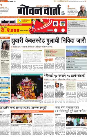 GOAN VARTA cover image