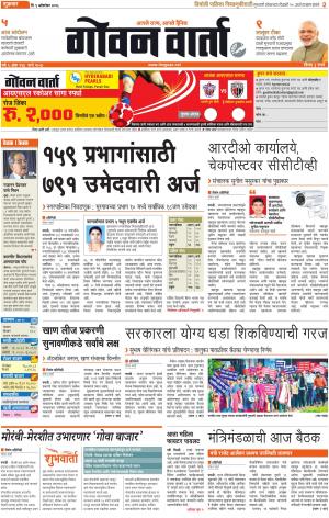 GOAN VARTA cover image