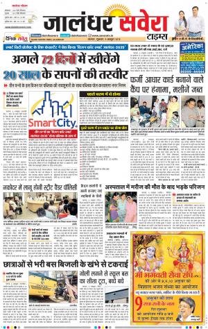 Jalandhar Savera cover image