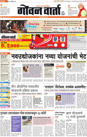 GOAN VARTA cover image
