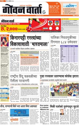 GOAN VARTA cover image