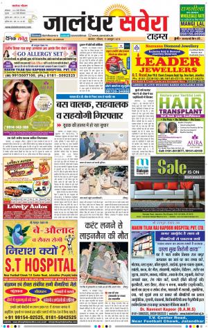 Jalandhar Savera cover image