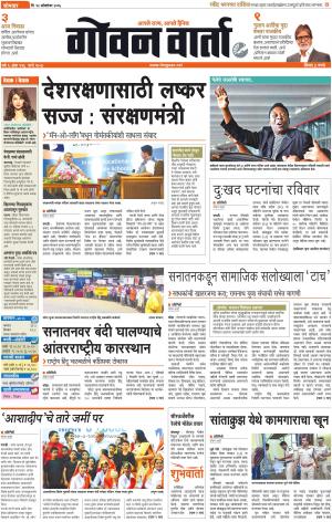 GOAN VARTA cover image
