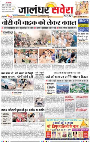 Jalandhar Savera cover image