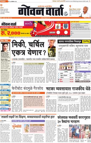 GOAN VARTA cover image