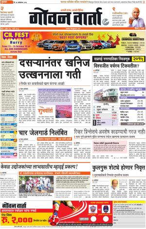 GOAN VARTA cover image