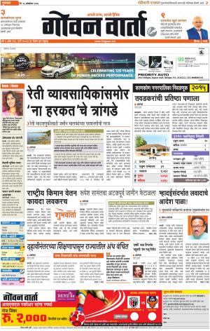 GOAN VARTA cover image