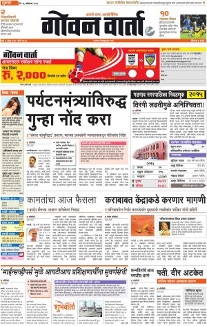 GOAN VARTA cover image