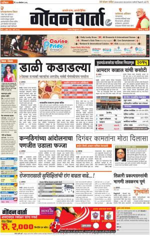 GOAN VARTA cover image