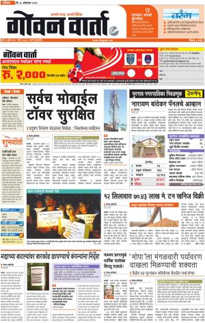 GOAN VARTA cover image