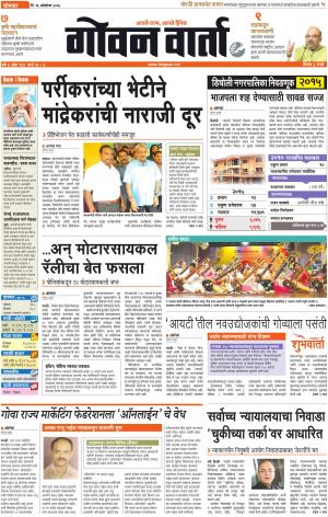 GOAN VARTA cover image