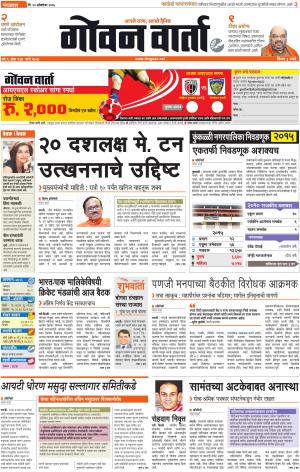 GOAN VARTA cover image