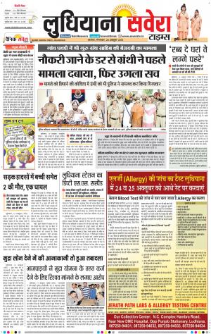 Ludhiana Savera cover image